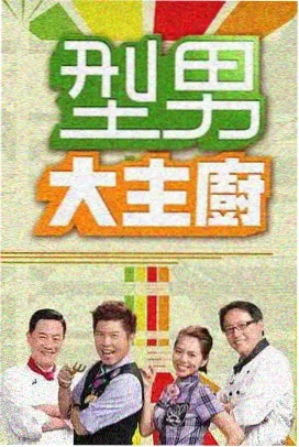 韩国满天星电影综艺《全州拌饭日记》剧照